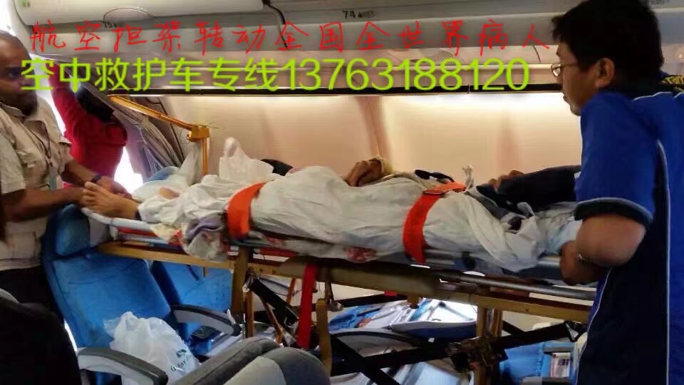 邵东市跨国医疗包机、航空担架